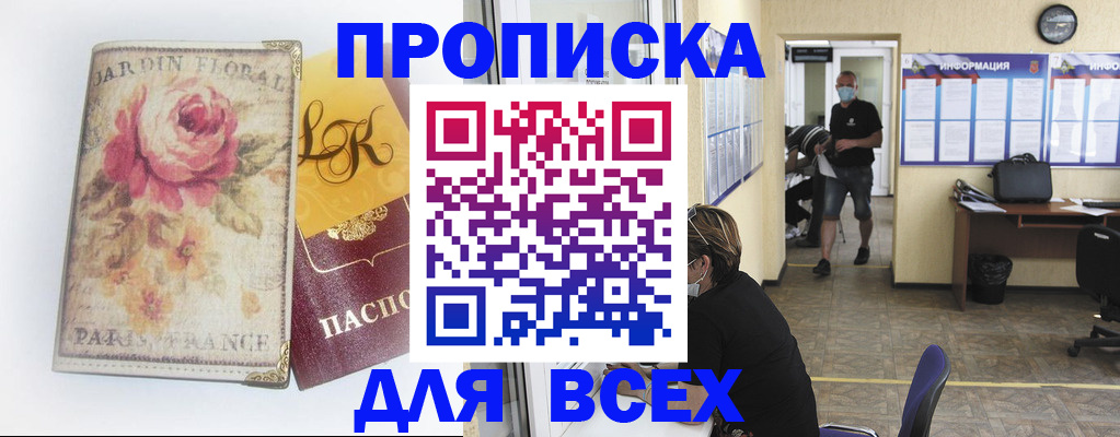 временная регистрация недорого в Подольске